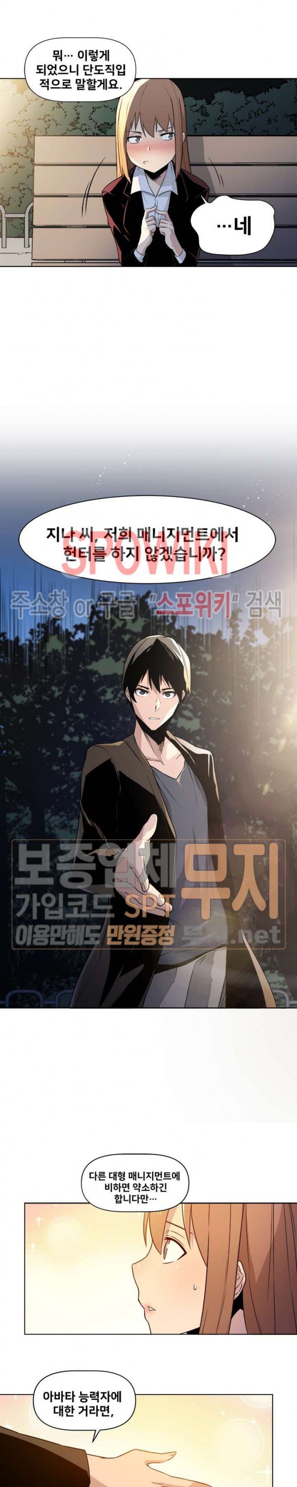 The Strongest Manager in History Ch.8 p15