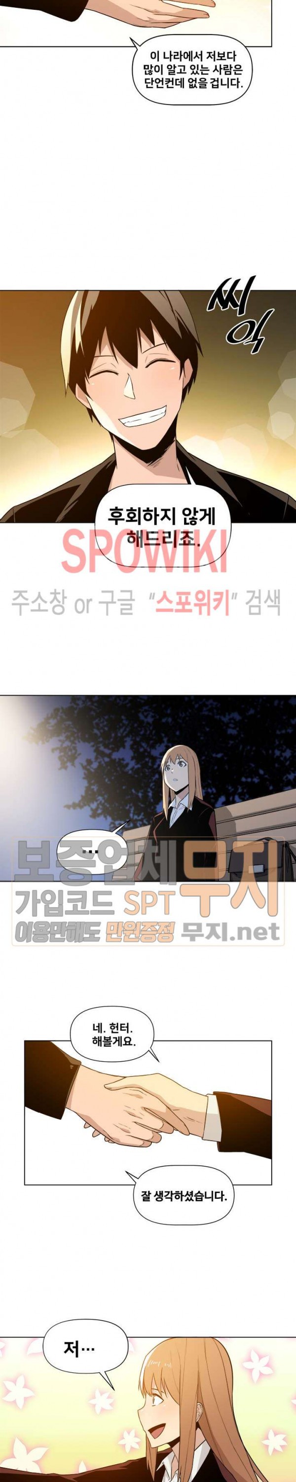 The Strongest Manager in History Ch.8 p16