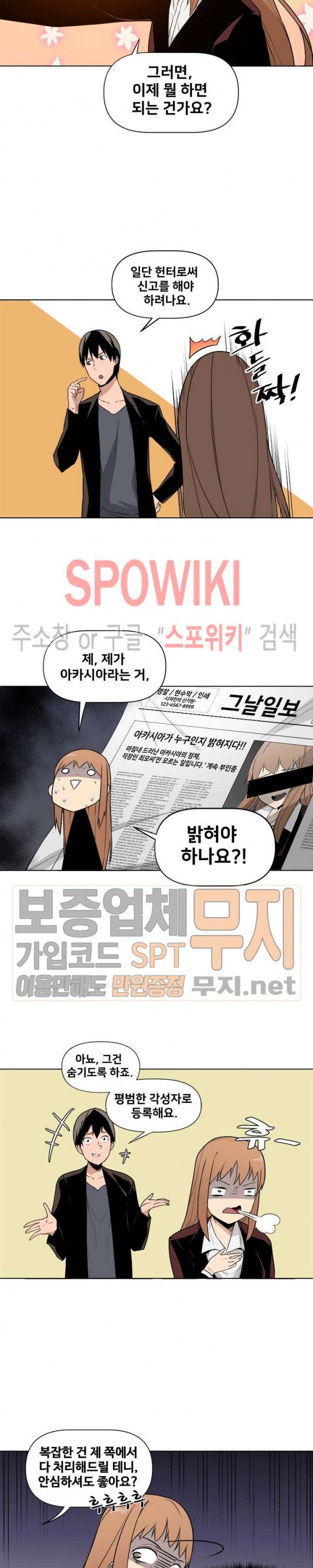 The Strongest Manager in History Ch.8 p17