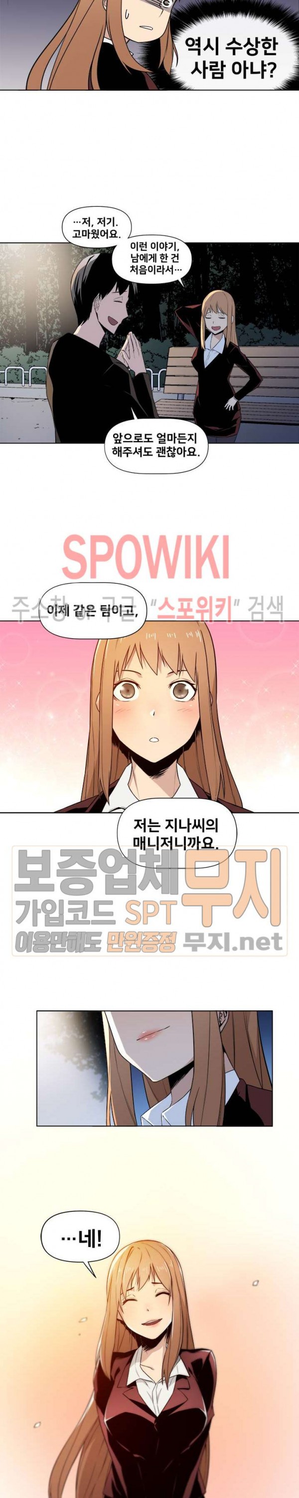 The Strongest Manager in History Ch.8 p18
