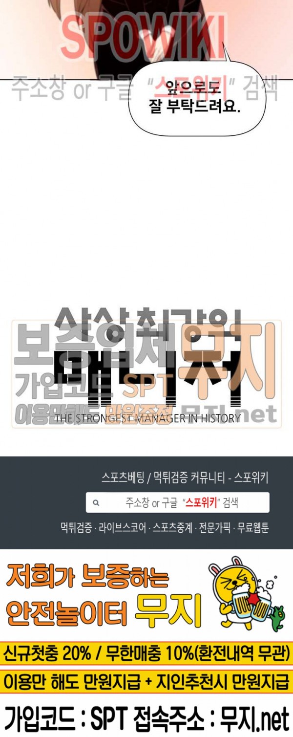 The Strongest Manager in History Ch.8 p19