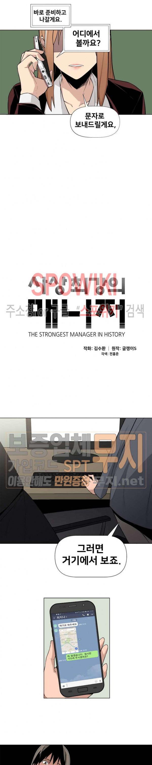 The Strongest Manager in History Ch.8 p2