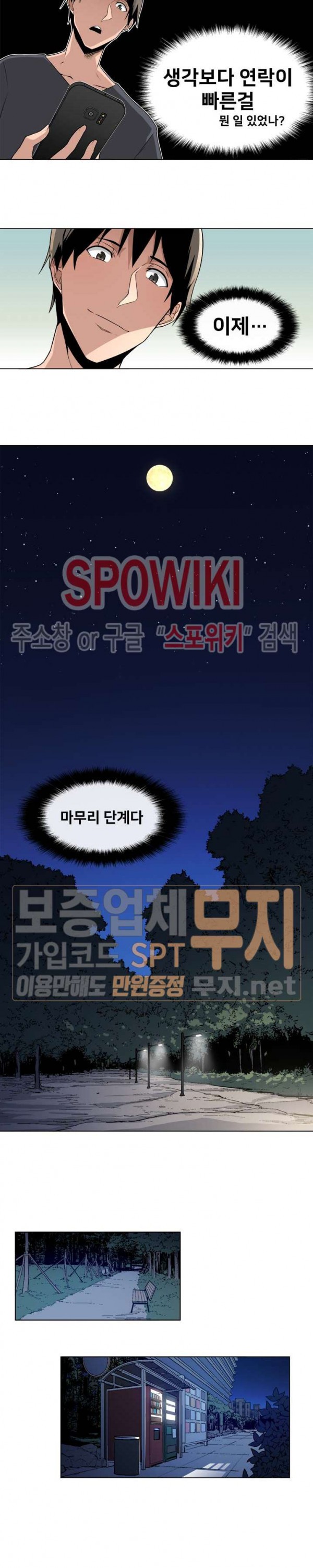 The Strongest Manager in History Ch.8 p3