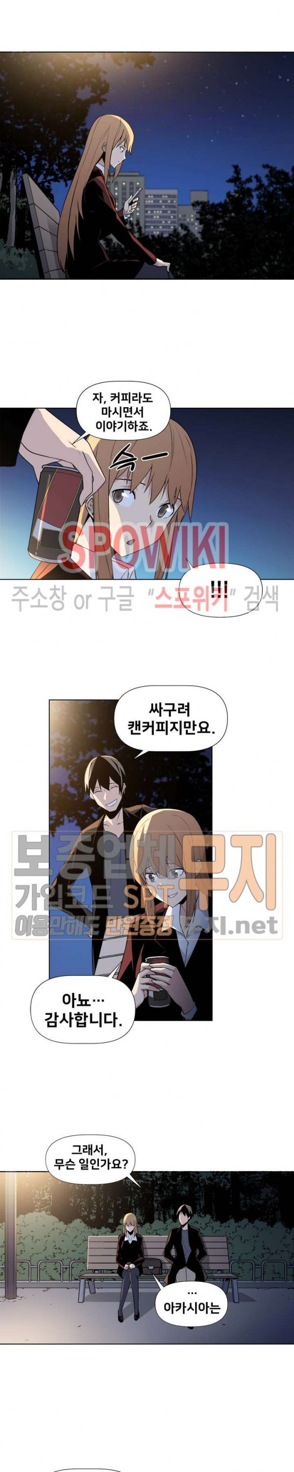The Strongest Manager in History Ch.8 p4