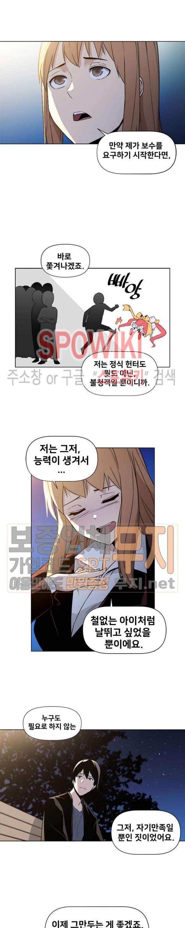 The Strongest Manager in History Ch.8 p6