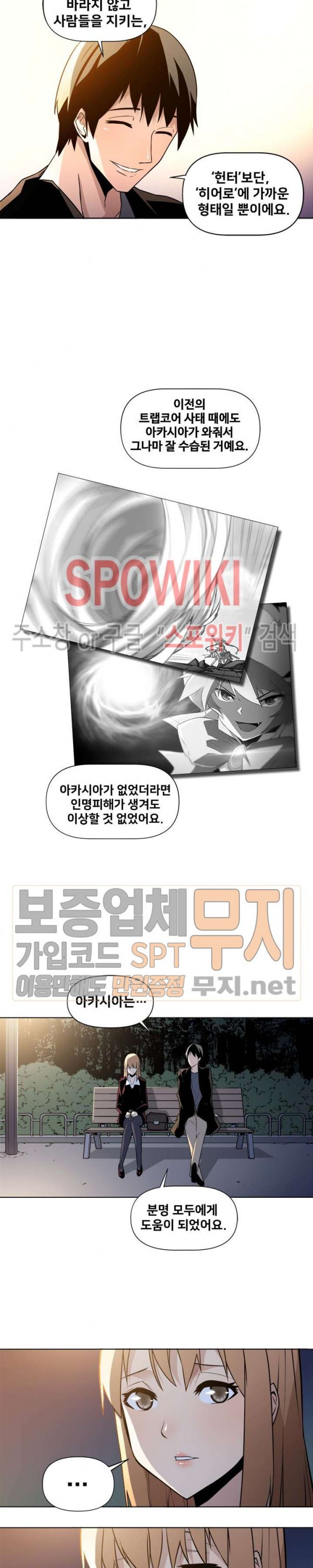 The Strongest Manager in History Ch.8 p8