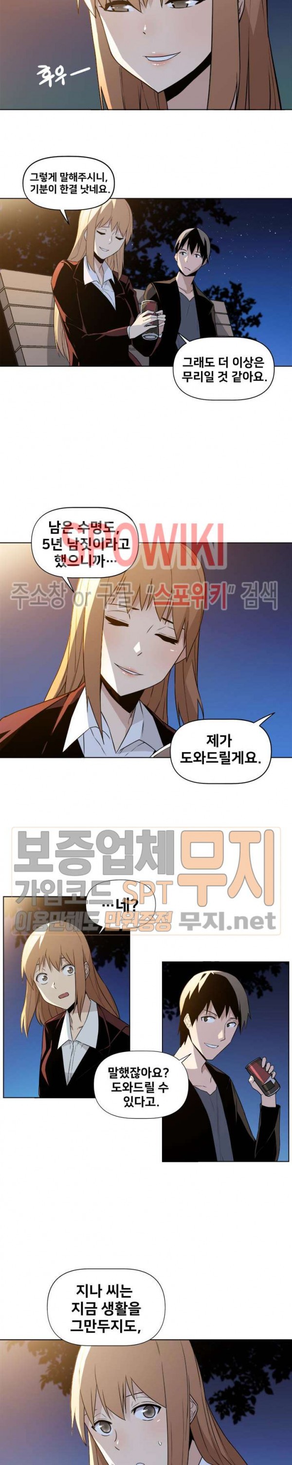 The Strongest Manager in History Ch.8 p9