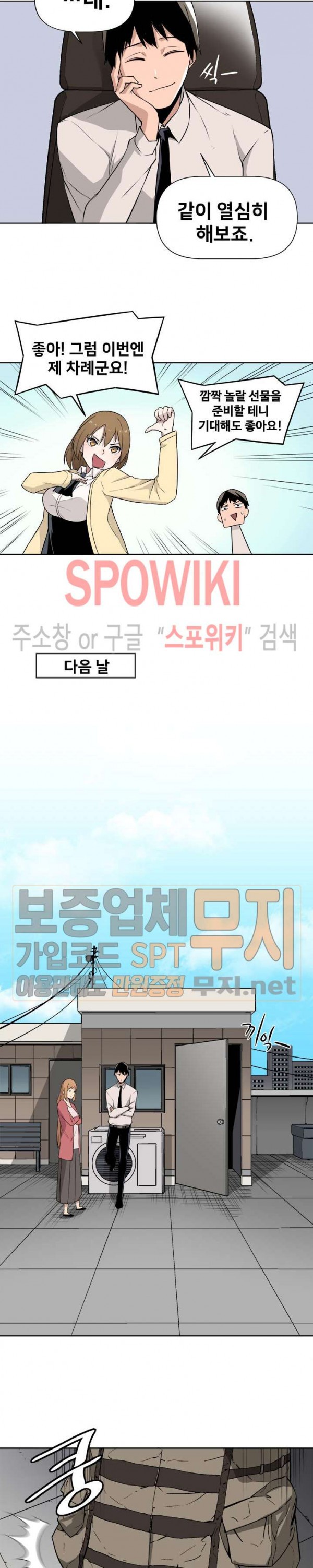The Strongest Manager in History Ch.9 p10