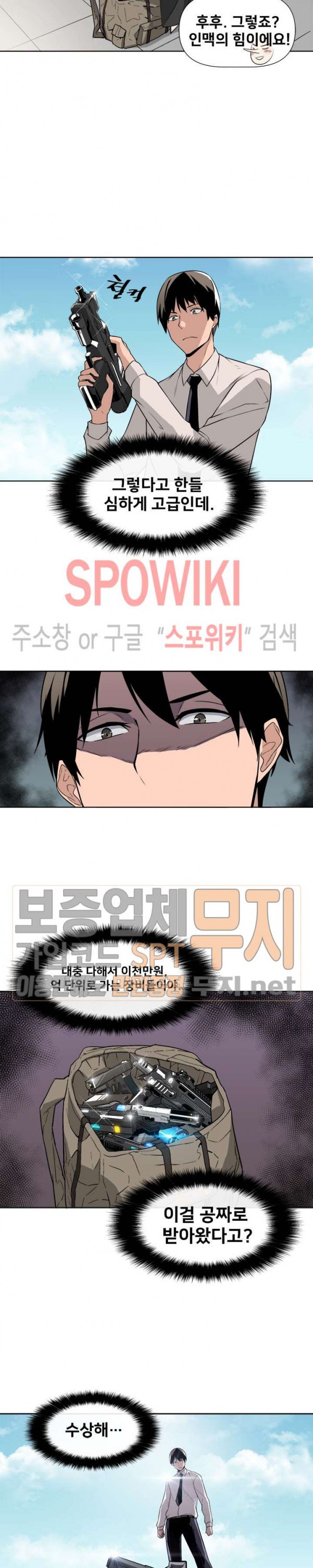 The Strongest Manager in History Ch.9 p12