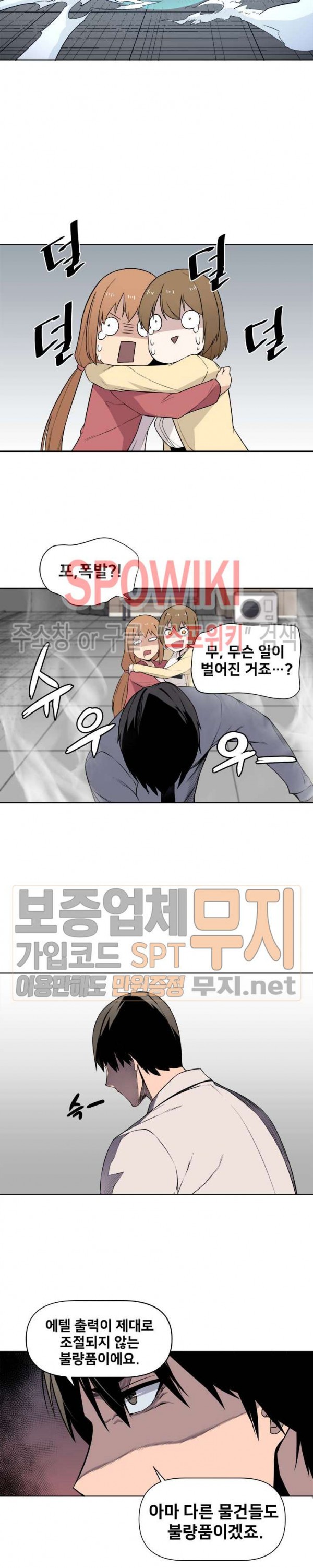 The Strongest Manager in History Ch.9 p17