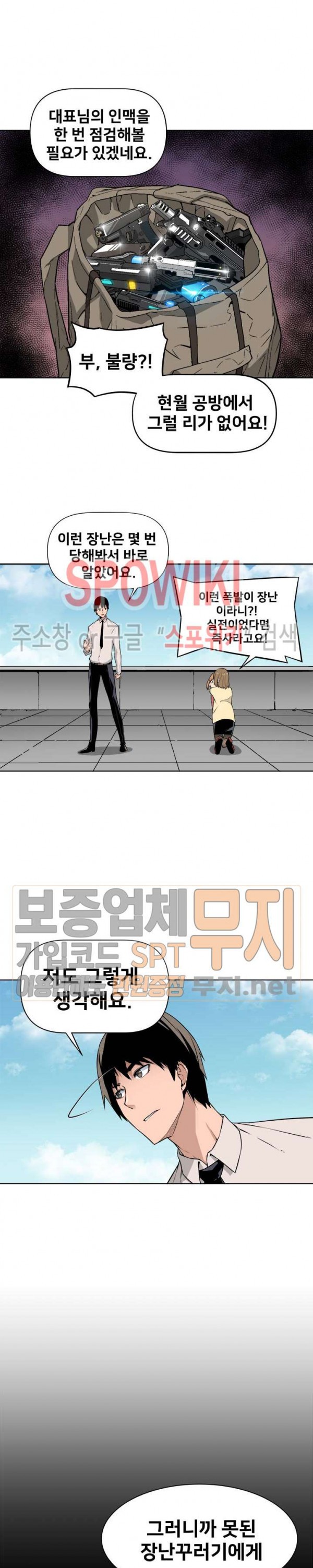 The Strongest Manager in History Ch.9 p18