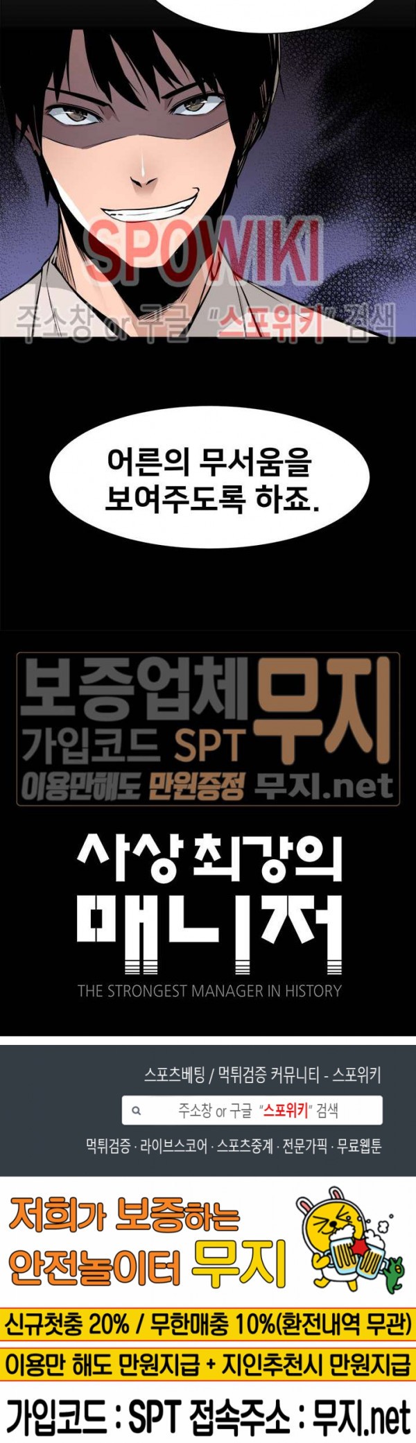 The Strongest Manager in History Ch.9 p19