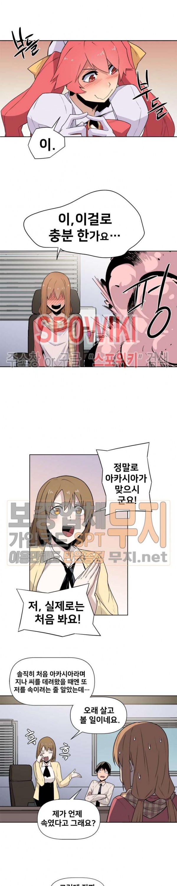 The Strongest Manager in History Ch.9 p2