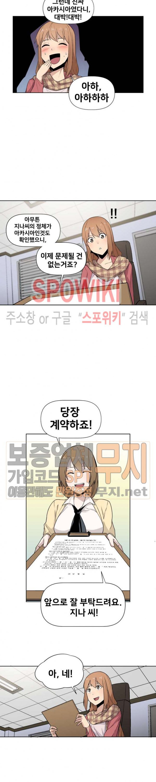 The Strongest Manager in History Ch.9 p3