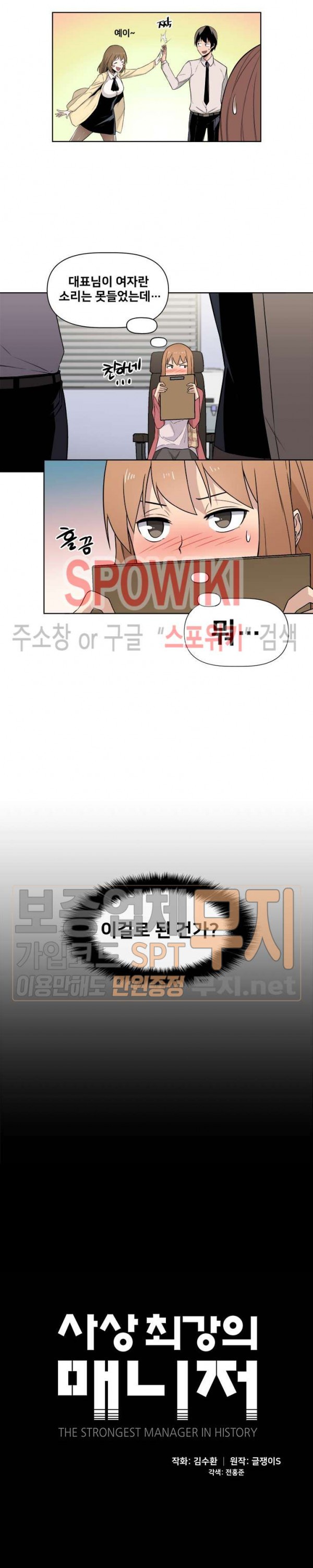 The Strongest Manager in History Ch.9 p4