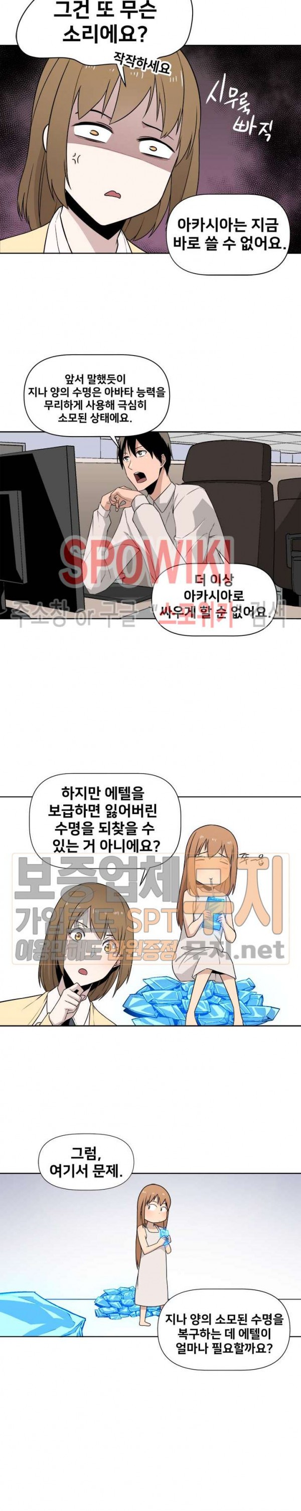 The Strongest Manager in History Ch.9 p6