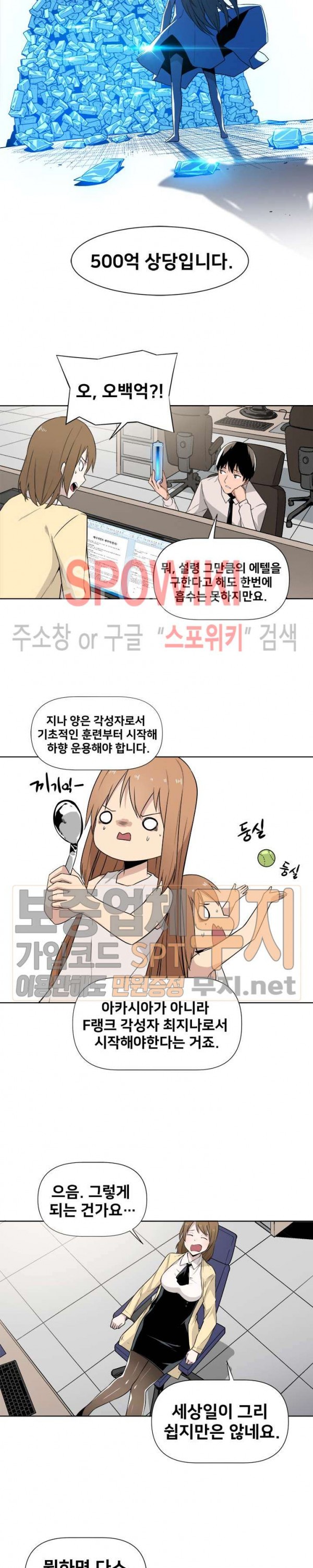 The Strongest Manager in History Ch.9 p8