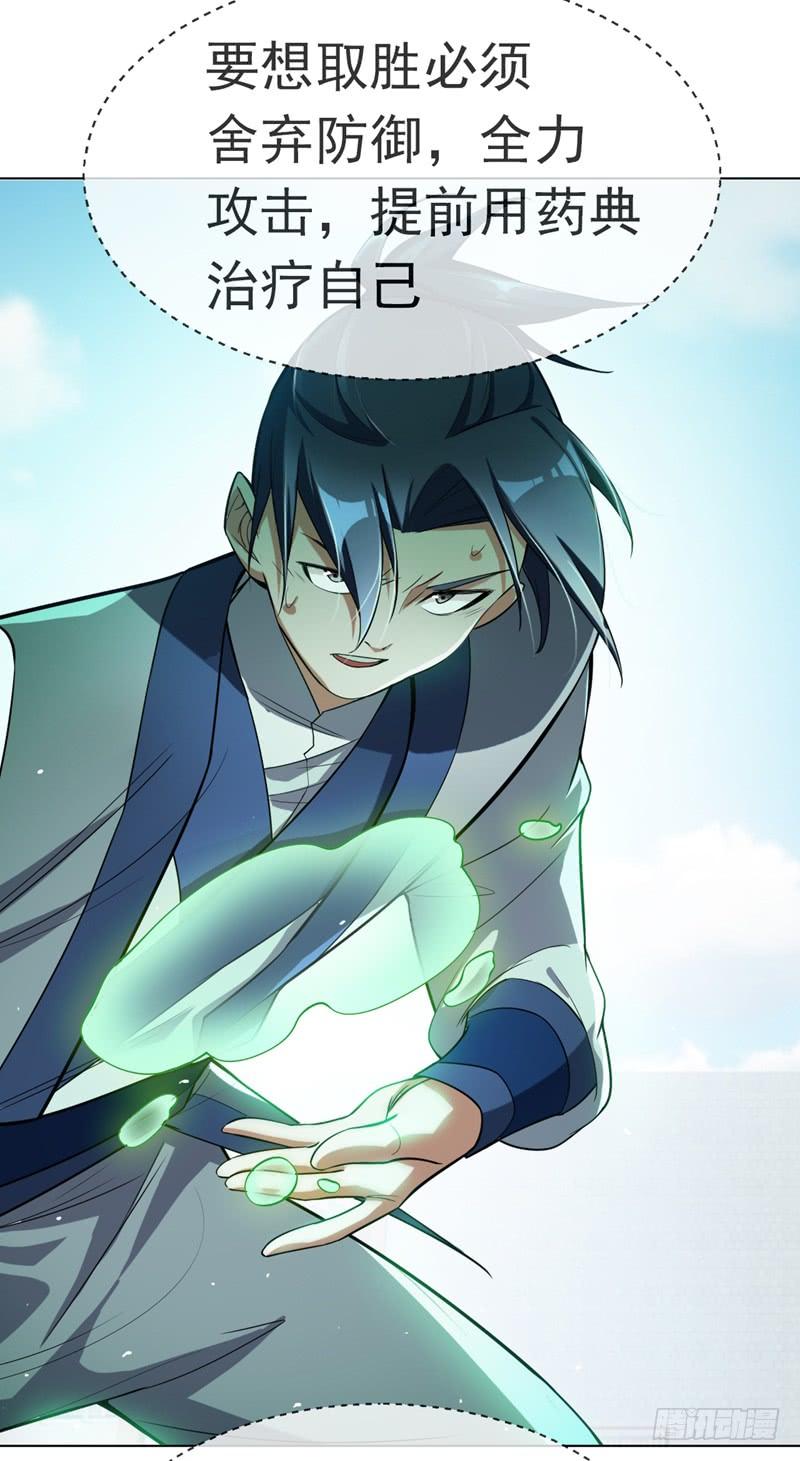 Martial inverse Ch.16 p7
