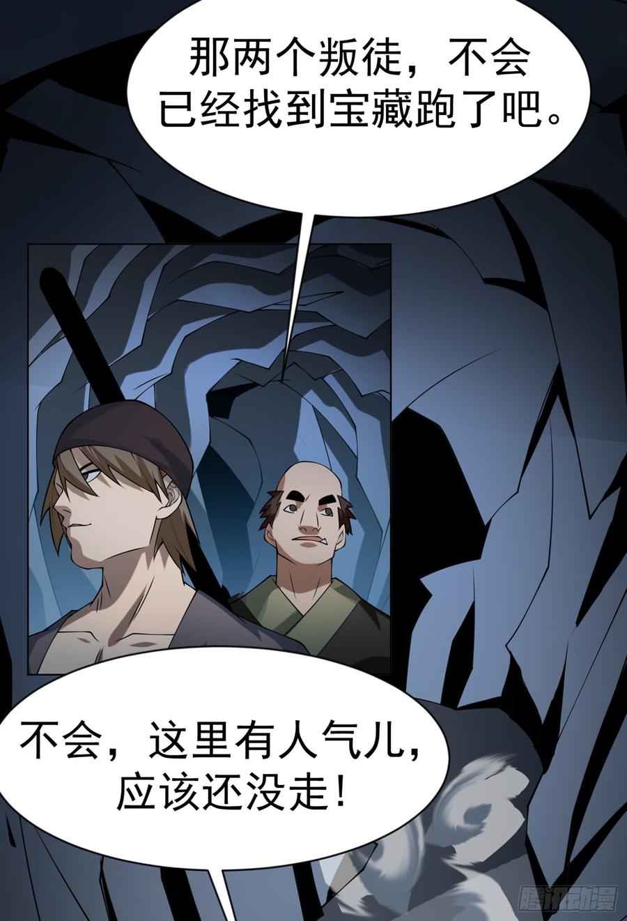 Martial inverse Ch.32 p3
