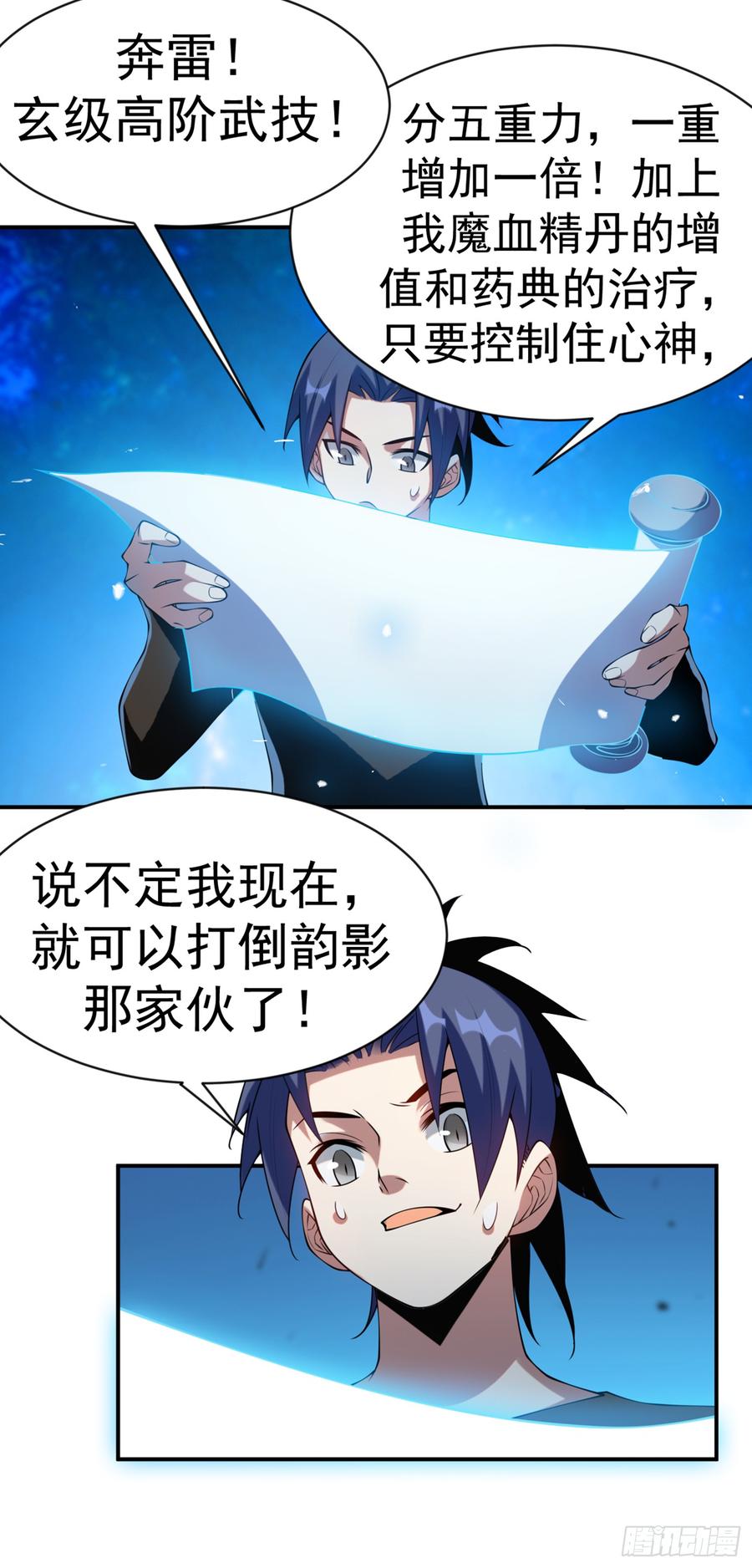 Martial inverse Ch.34 p31
