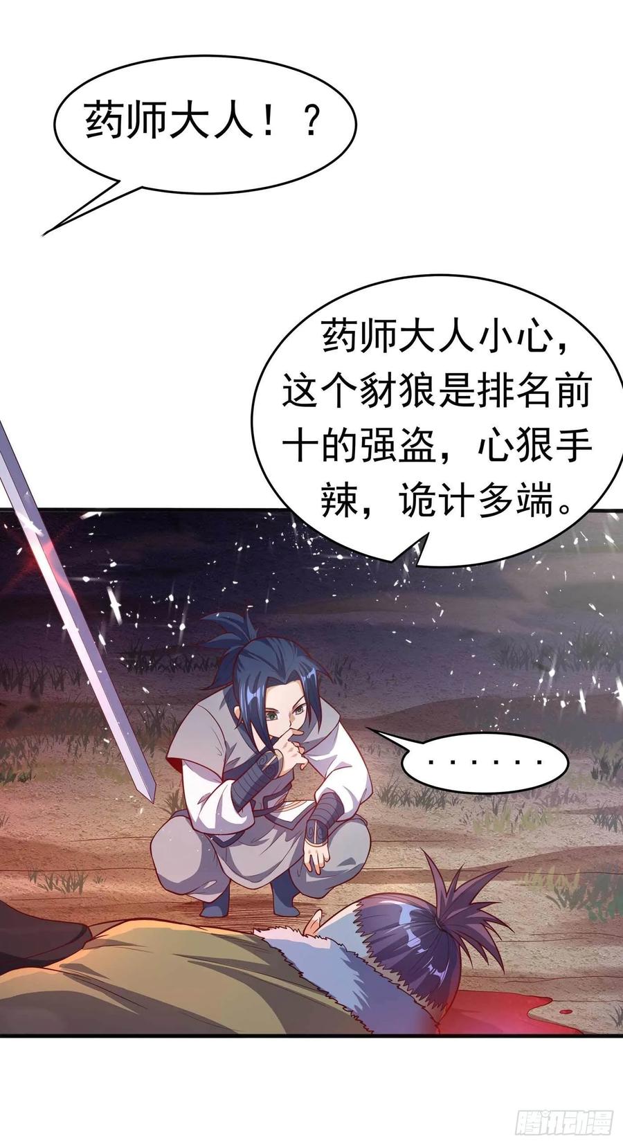 Martial inverse Ch.47 p11