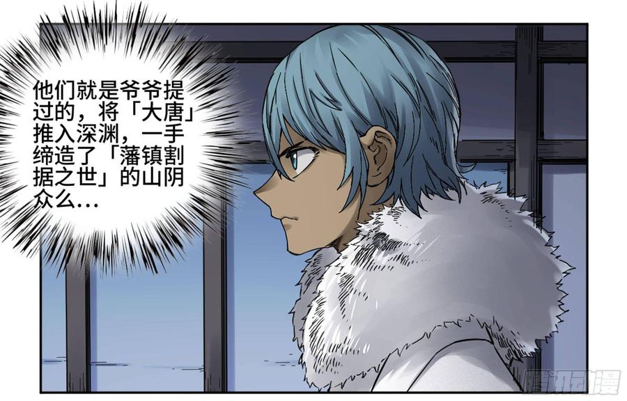 Martial Legacy Ch.199 p10