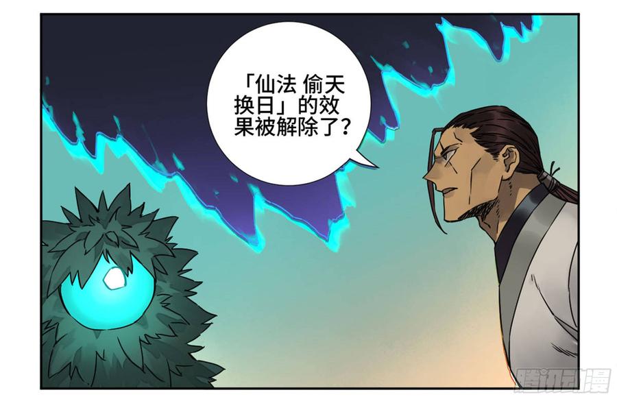 Martial Legacy Ch.199 p2