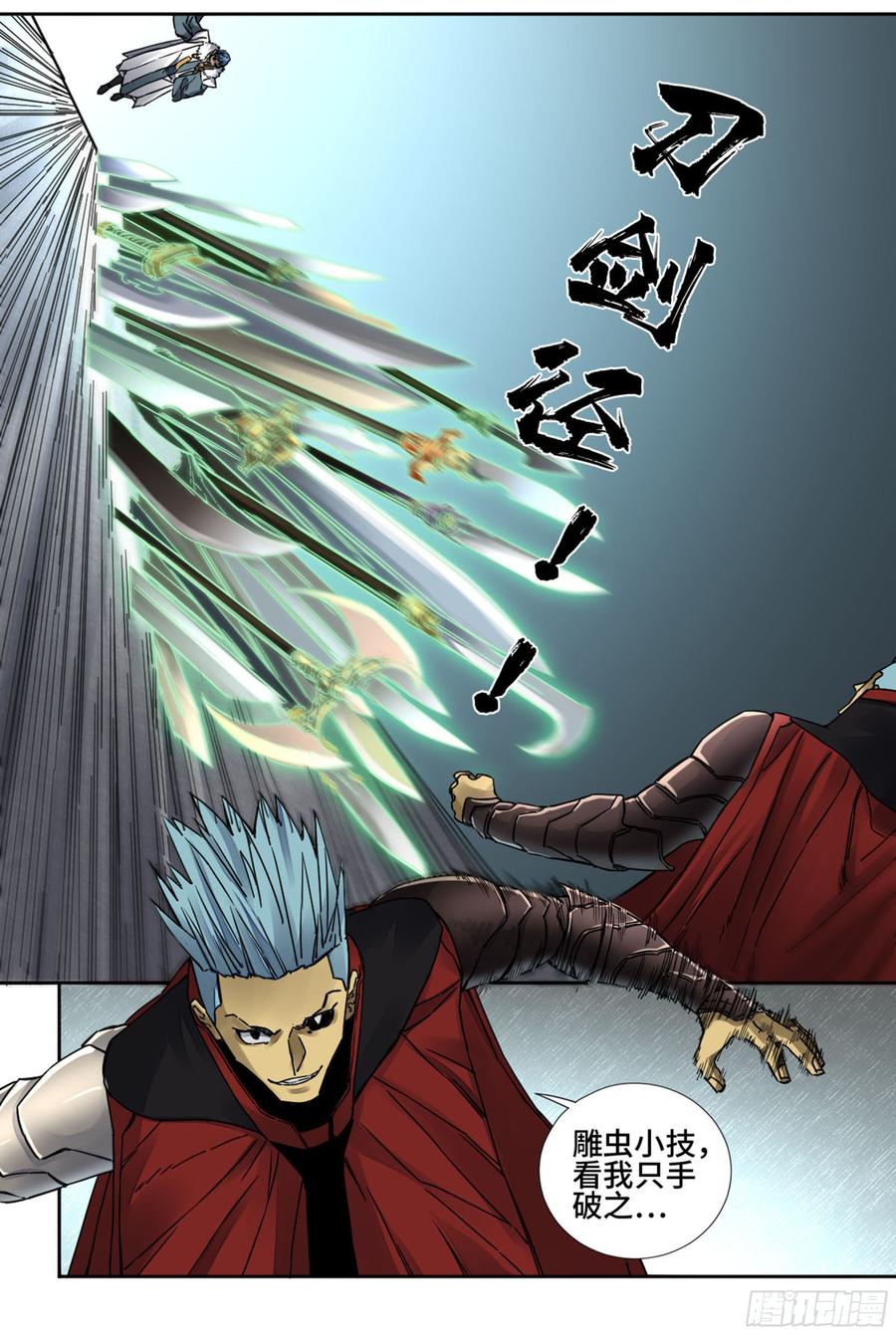 Martial Legacy Ch.199 p23