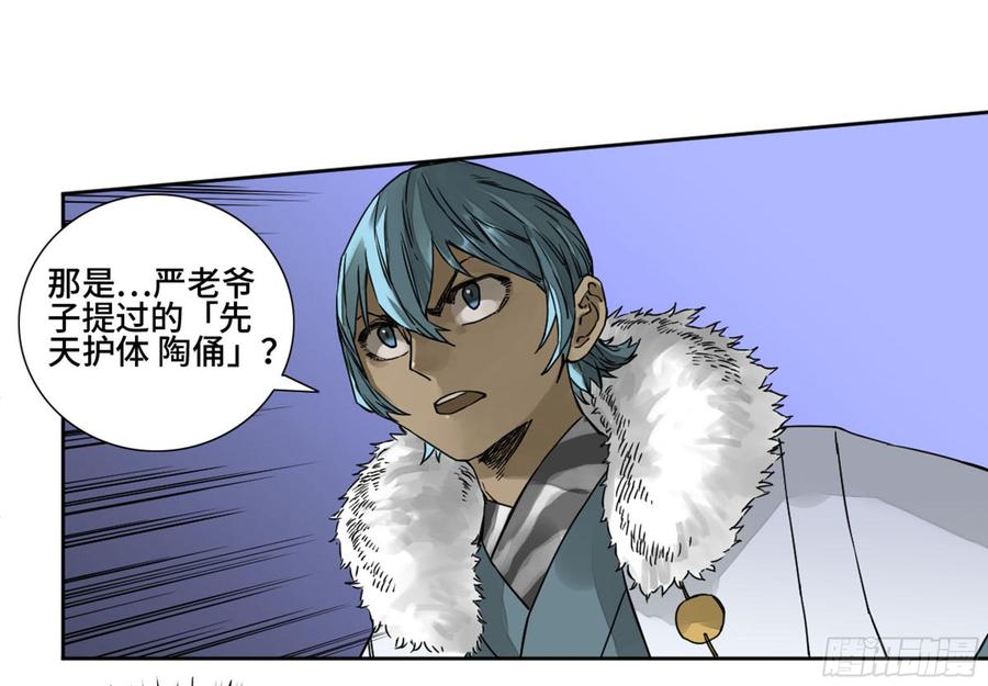 Martial Legacy Ch.199 p28