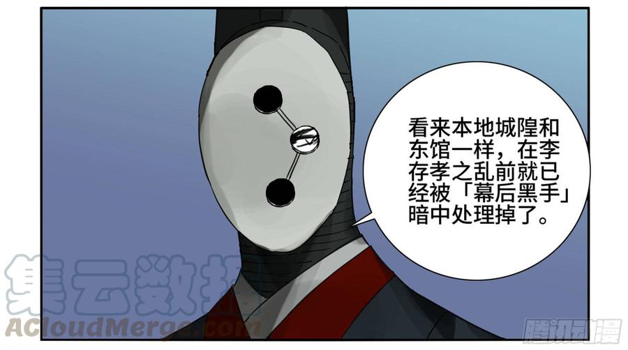 Martial Legacy Ch.199 p36