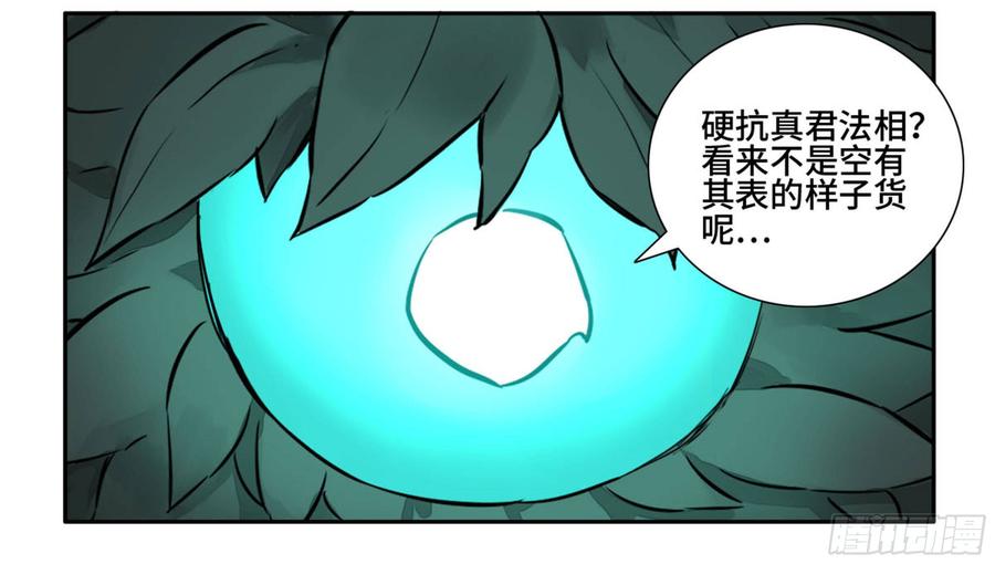 Martial Legacy Ch.199 p51