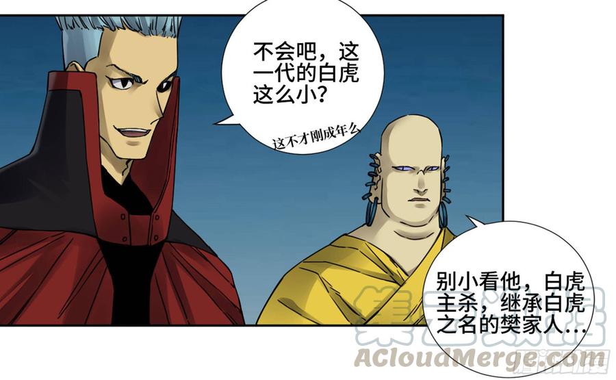 Martial Legacy Ch.199 p8