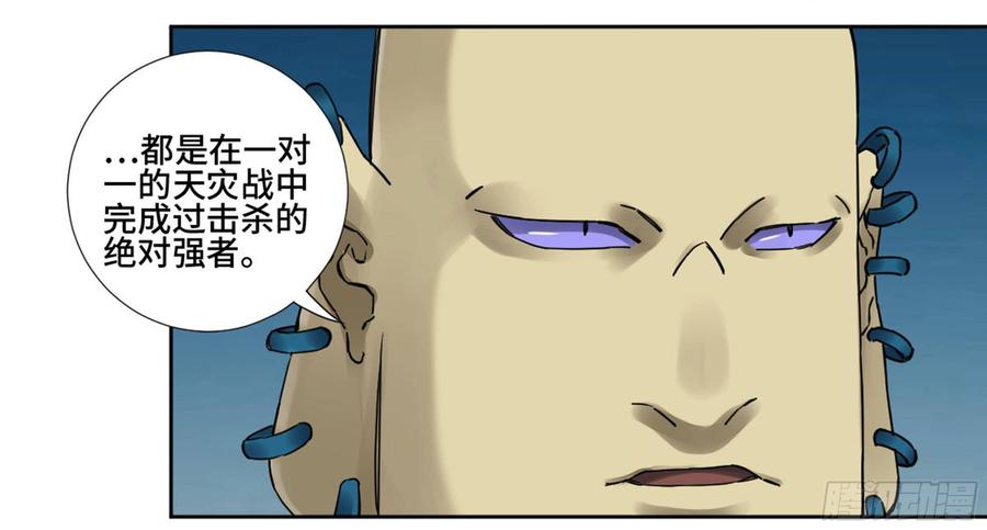 Martial Legacy Ch.199 p9