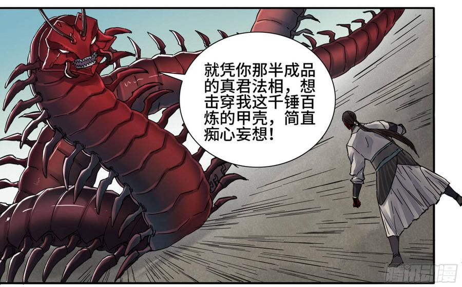 Martial Legacy Ch.200 p24