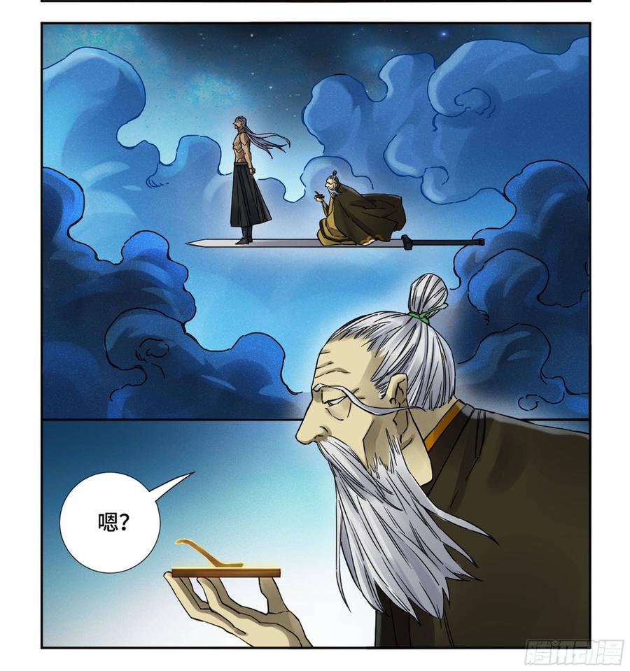 Martial Legacy Ch.200 p3