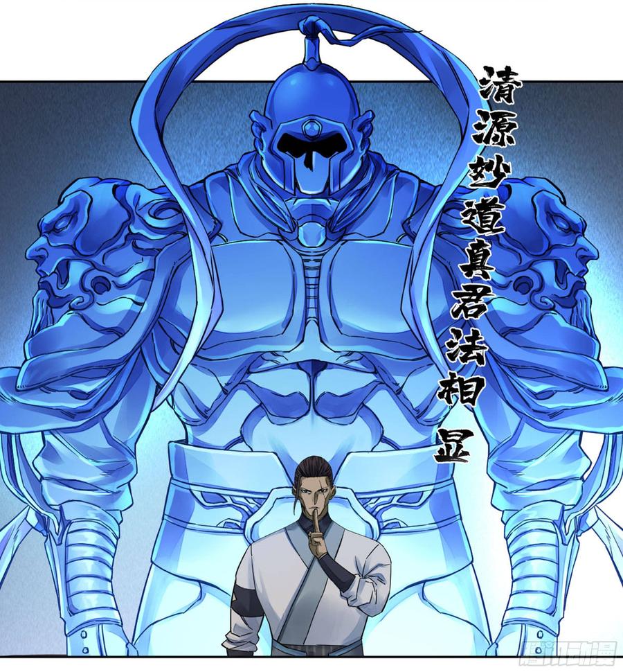 Martial Legacy Ch.200 p34