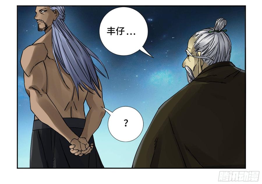 Martial Legacy Ch.200 p5