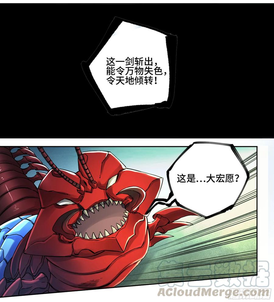 Martial Legacy Ch.201 p11
