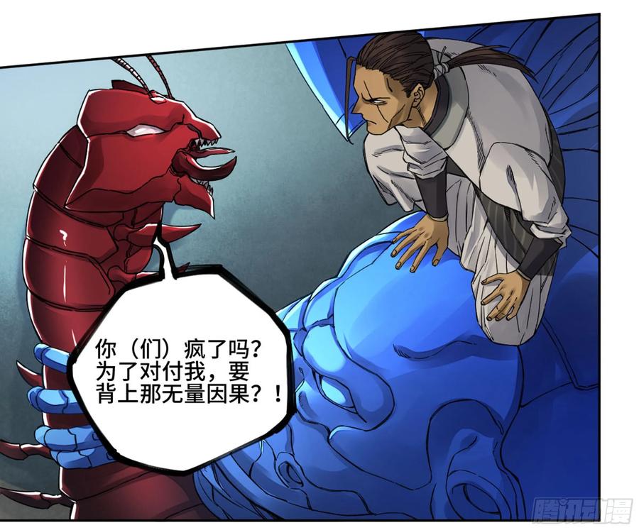 Martial Legacy Ch.201 p12