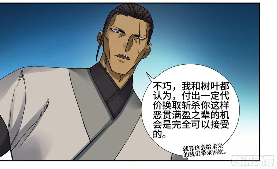 Martial Legacy Ch.201 p13