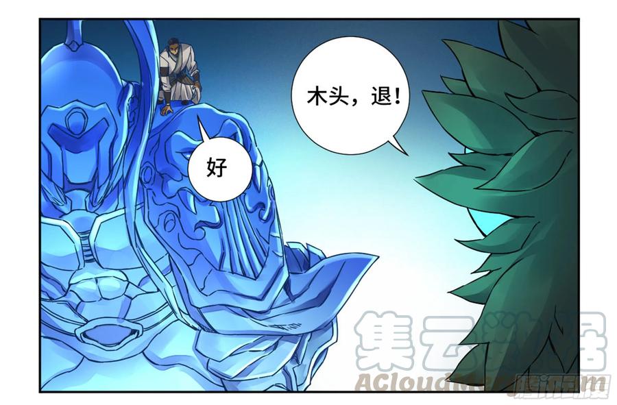 Martial Legacy Ch.201 p16