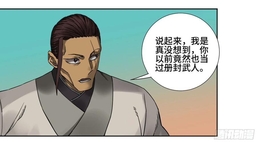 Martial Legacy Ch.201 p2