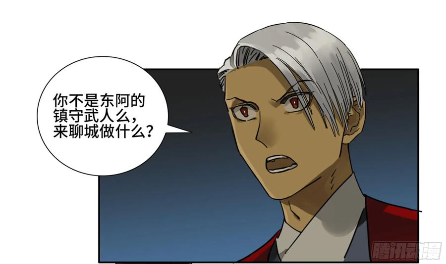 Martial Legacy Ch.201 p29