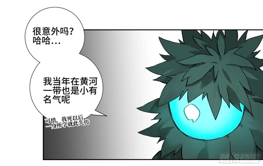 Martial Legacy Ch.201 p3