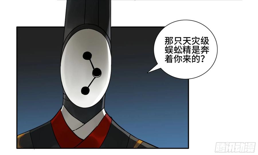 Martial Legacy Ch.201 p30