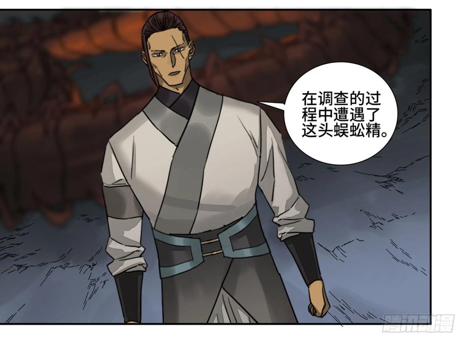 Martial Legacy Ch.201 p32