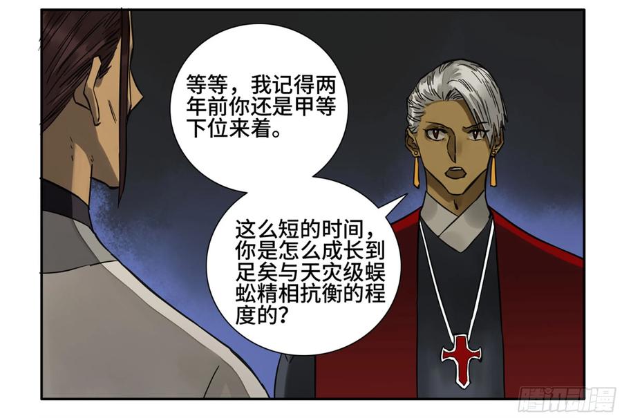 Martial Legacy Ch.201 p34