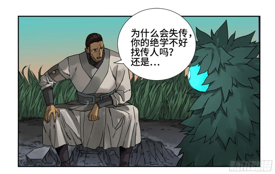 Martial Legacy Ch.201 p4