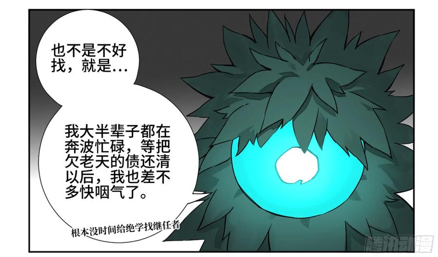 Martial Legacy Ch.201 p5