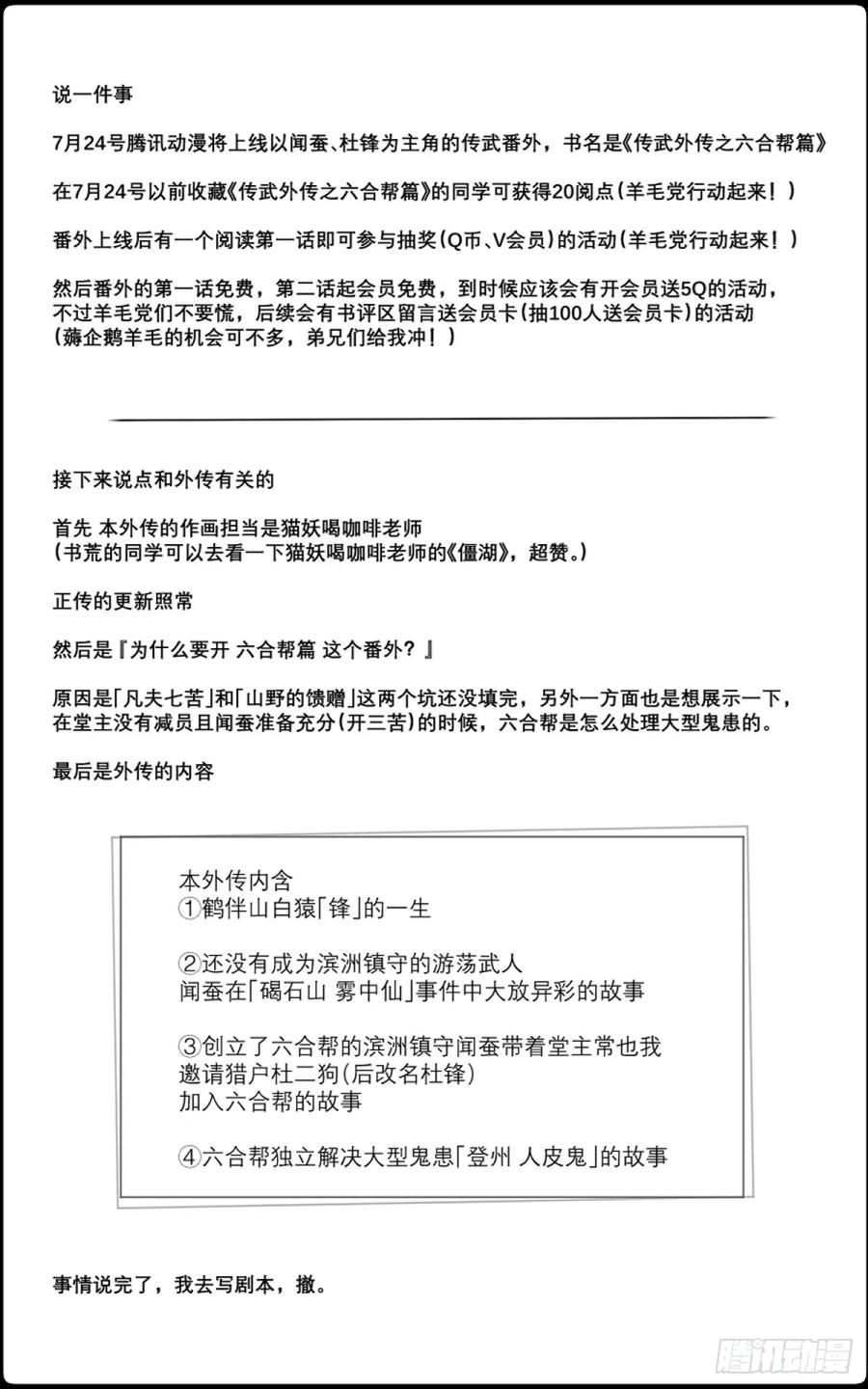 Martial Legacy Ch.201 p50